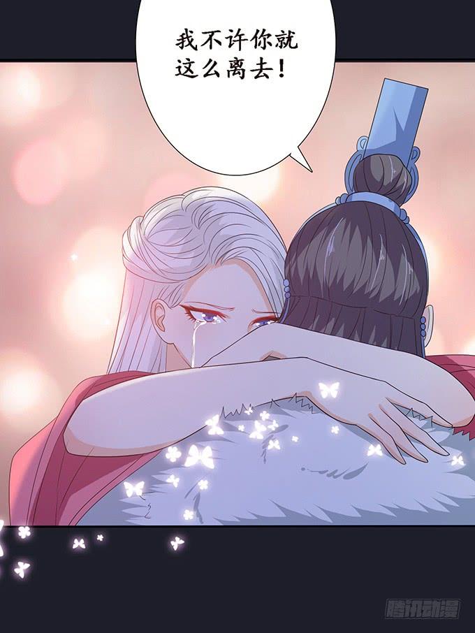 《妲己不是坏狐狸》生死的重逢 第68页