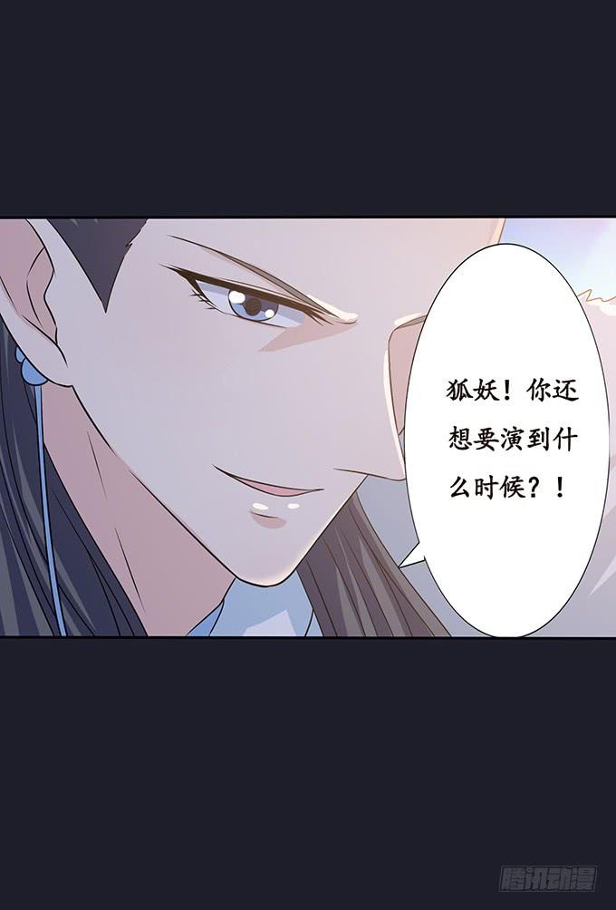 《妲己不是坏狐狸》生死的重逢 第20页