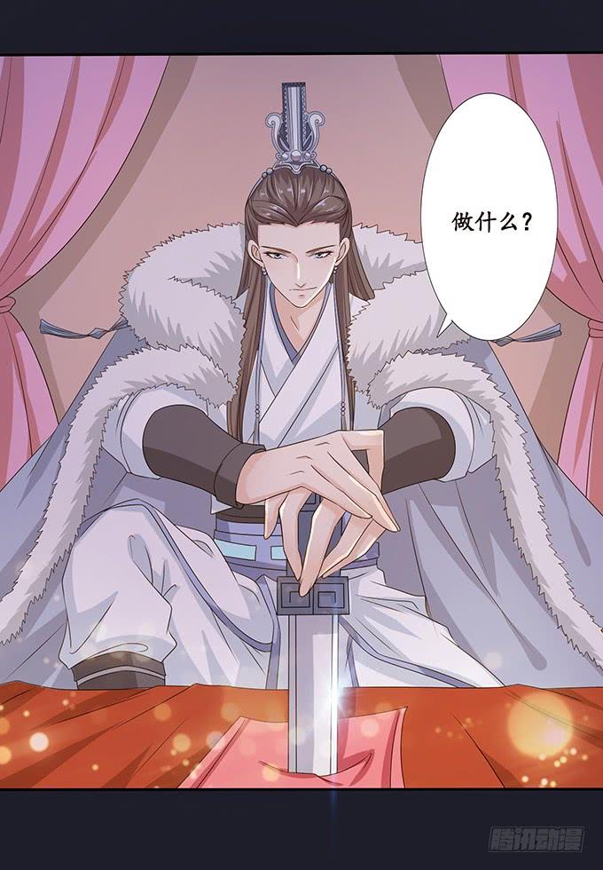 《妲己不是坏狐狸》生死的重逢 第19页