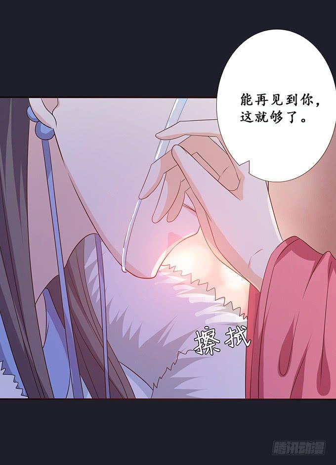《妲己不是坏狐狸》生死的重逢 第57页
