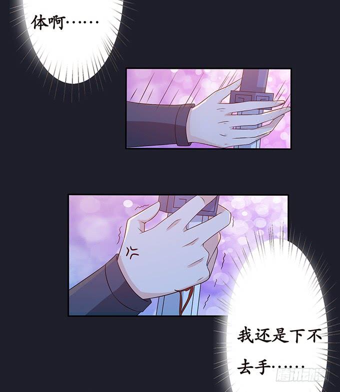 《妲己不是坏狐狸》生死的重逢 第36页