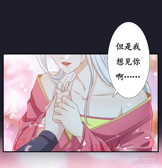 《妲己不是坏狐狸》生死的重逢 第52页