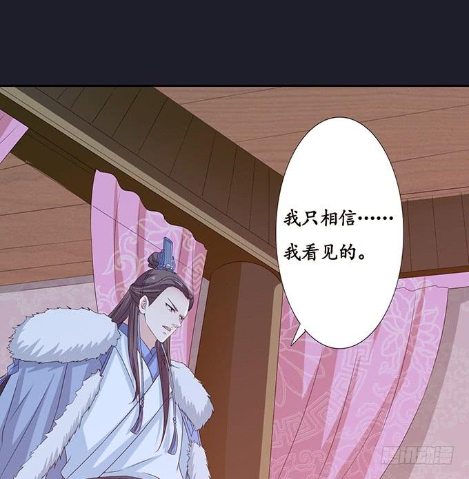 《妲己不是坏狐狸》生死的重逢 第24页