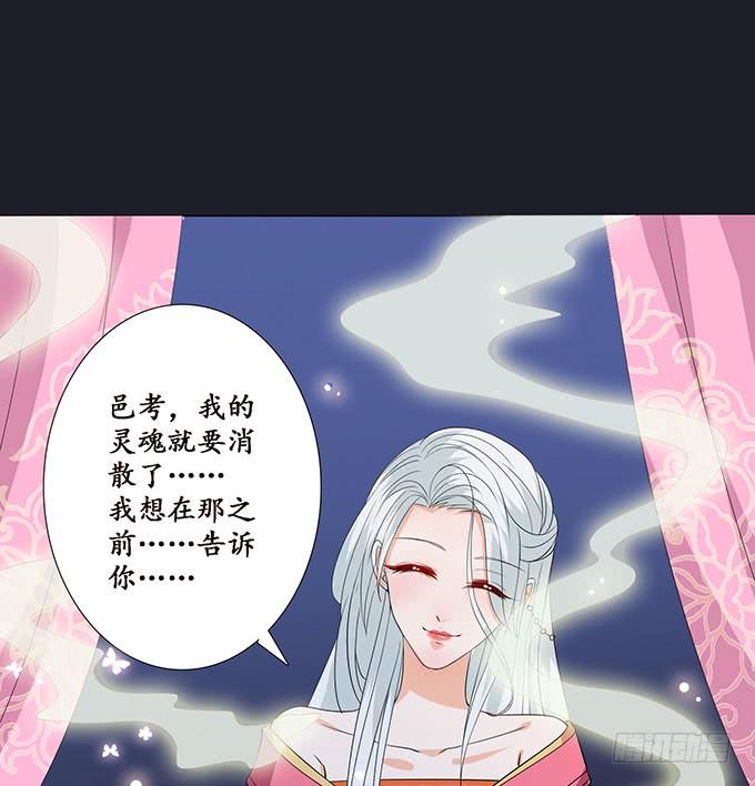 《妲己不是坏狐狸》生死的重逢 第58页