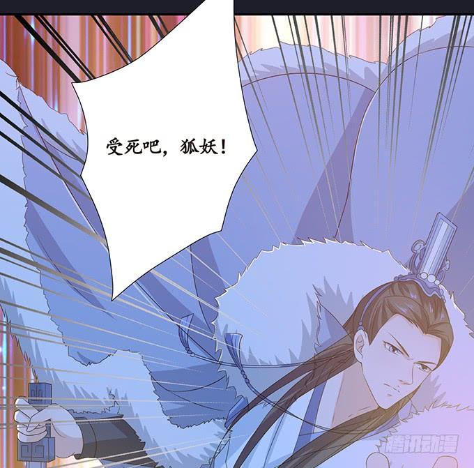 《妲己不是坏狐狸》生死的重逢 第28页
