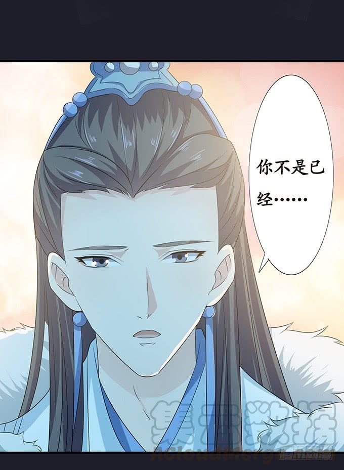 《妲己不是坏狐狸》生死的重逢 第51页