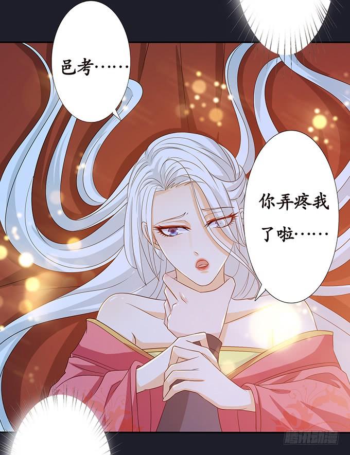 《妲己不是坏狐狸》生死的重逢 第37页