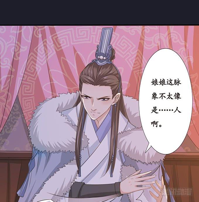 《妲己不是坏狐狸》生死的重逢 第7页