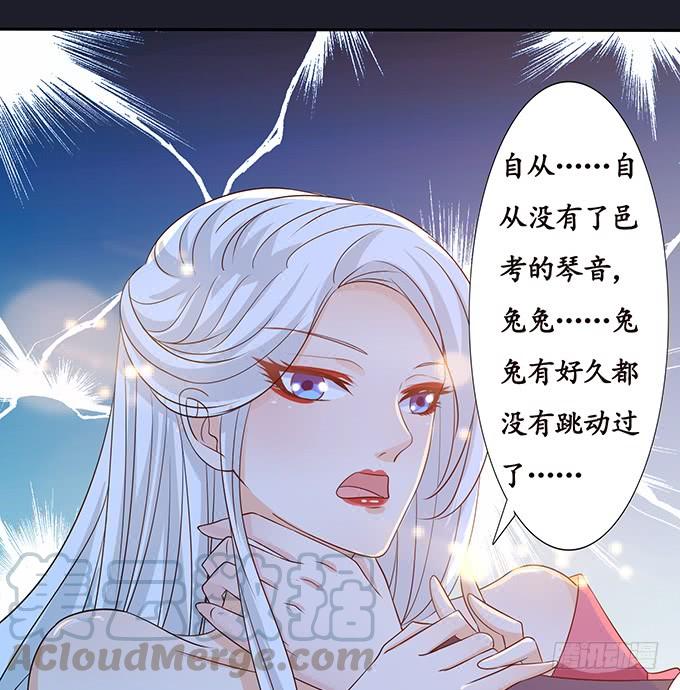《妲己不是坏狐狸》生死的重逢 第41页
