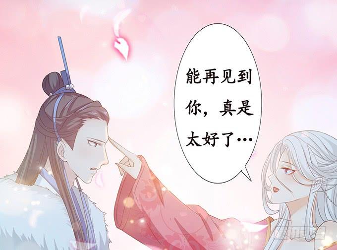 《妲己不是坏狐狸》生死的重逢 第53页