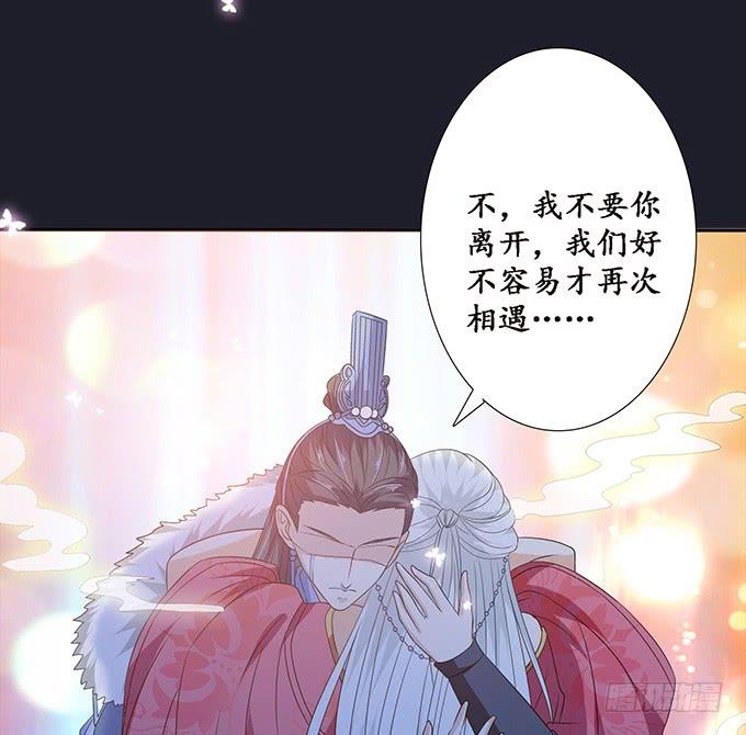 《妲己不是坏狐狸》生死的重逢 第66页