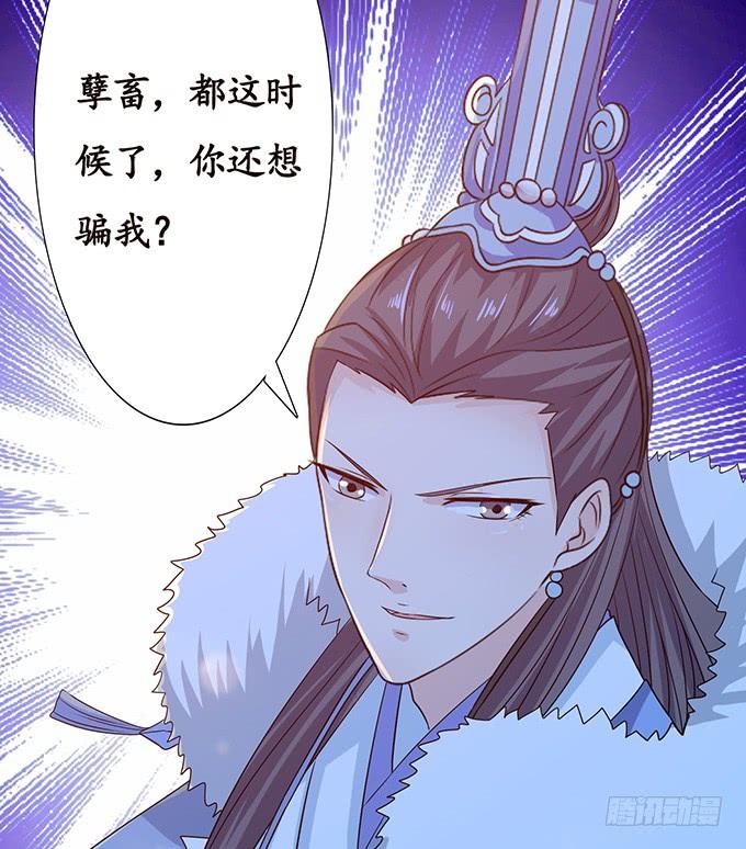 《妲己不是坏狐狸》生死的重逢 第39页
