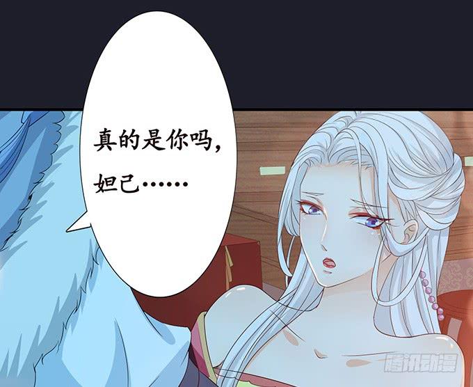 《妲己不是坏狐狸》生死的重逢 第46页