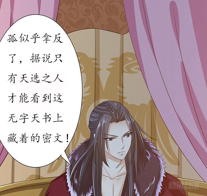 《妲己不是坏狐狸》生死的重逢 第72页