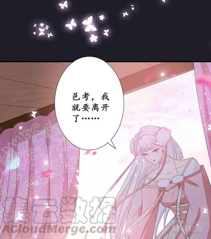 《妲己不是坏狐狸》伯邑考之死 第11页