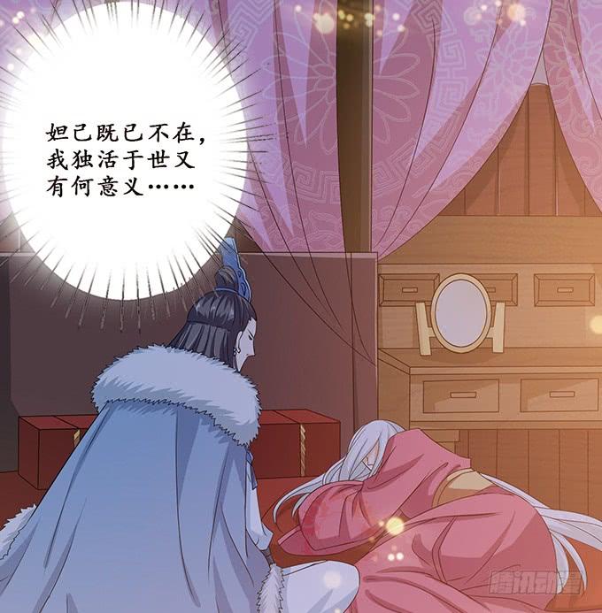 《妲己不是坏狐狸》伯邑考之死 第22页