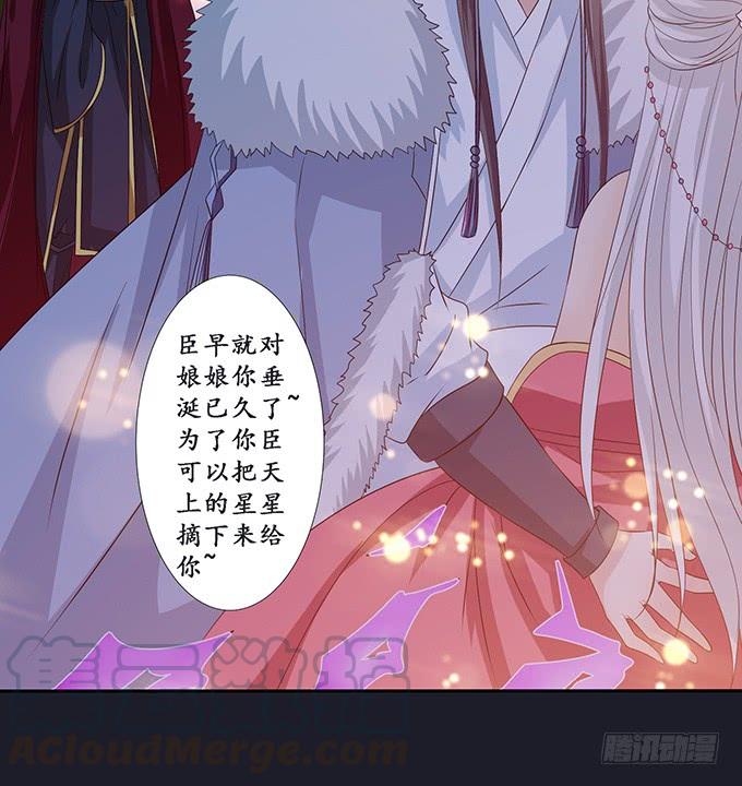 《妲己不是坏狐狸》伯邑考之死 第31页