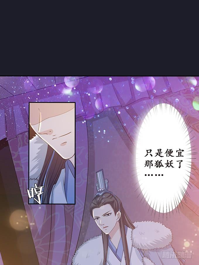 《妲己不是坏狐狸》伯邑考之死 第25页