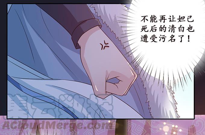 《妲己不是坏狐狸》伯邑考之死 第21页