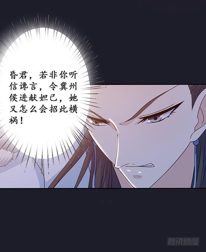 《妲己不是坏狐狸》伯邑考之死 第57页