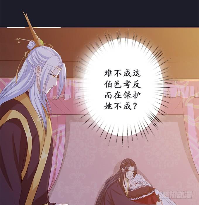 《妲己不是坏狐狸》伯邑考之死 第48页