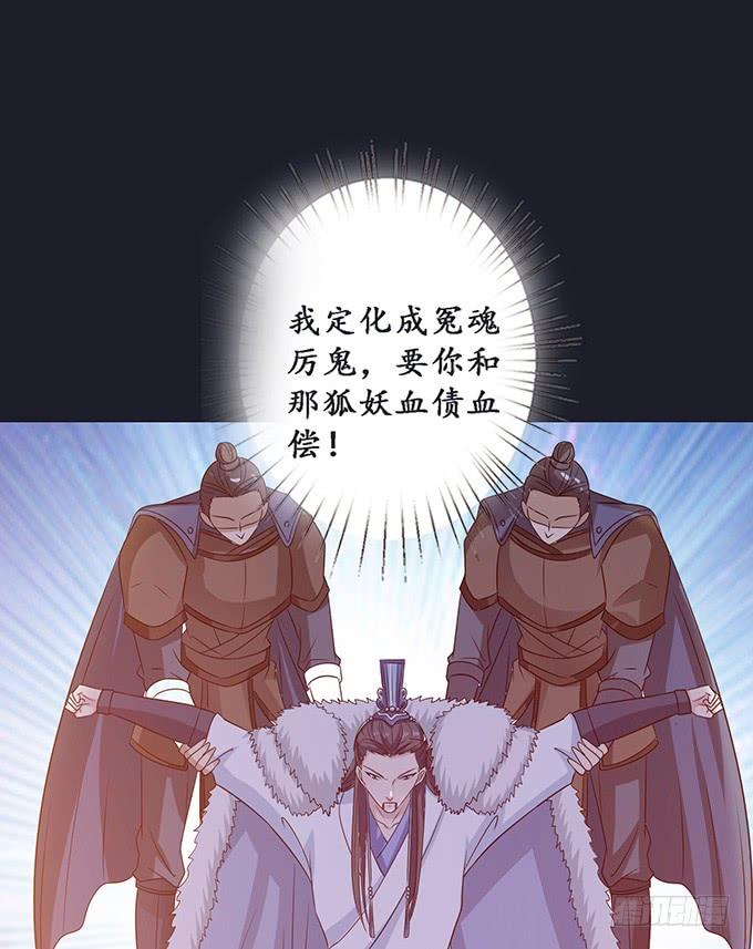 《妲己不是坏狐狸》伯邑考之死 第58页