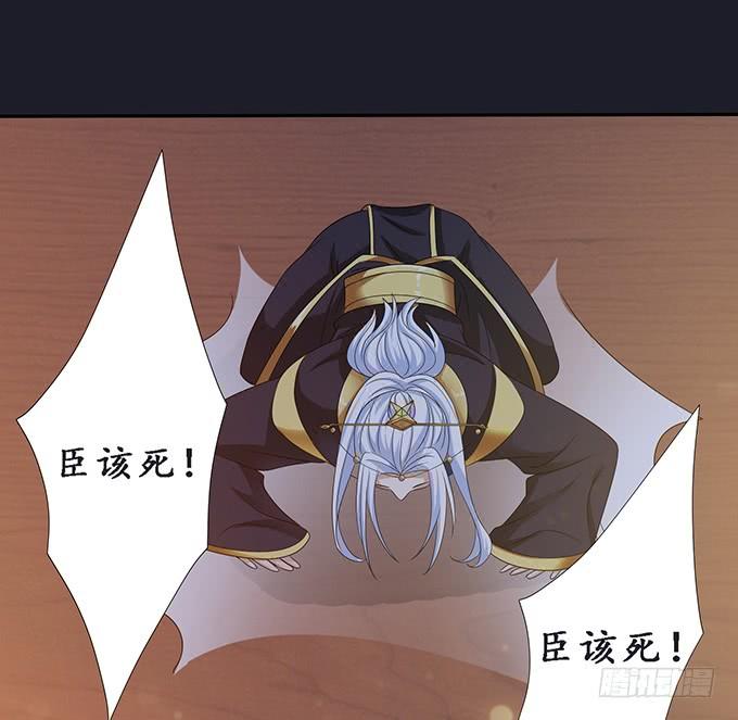 《妲己不是坏狐狸》伯邑考之死 第54页