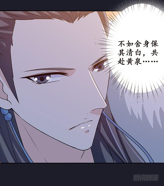 《妲己不是坏狐狸》伯邑考之死 第24页