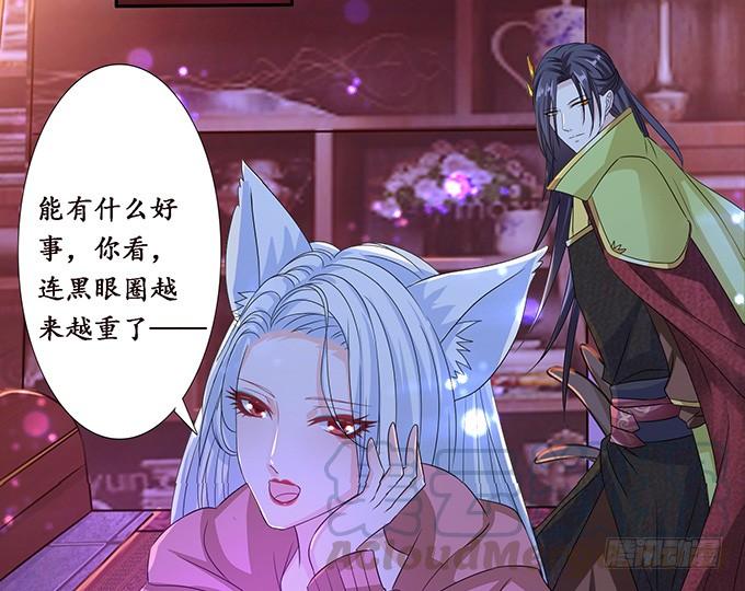 《妲己不是坏狐狸》少主的危机 第31页
