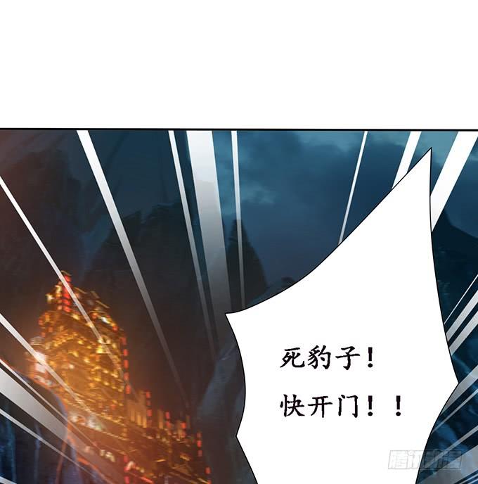 《妲己不是坏狐狸》少主的危机 第7页