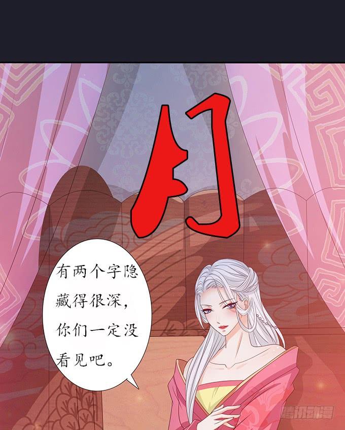 《妲己不是坏狐狸》少主的危机 第80页