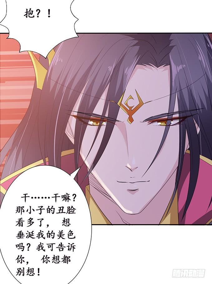 《妲己不是坏狐狸》少主的危机 第19页