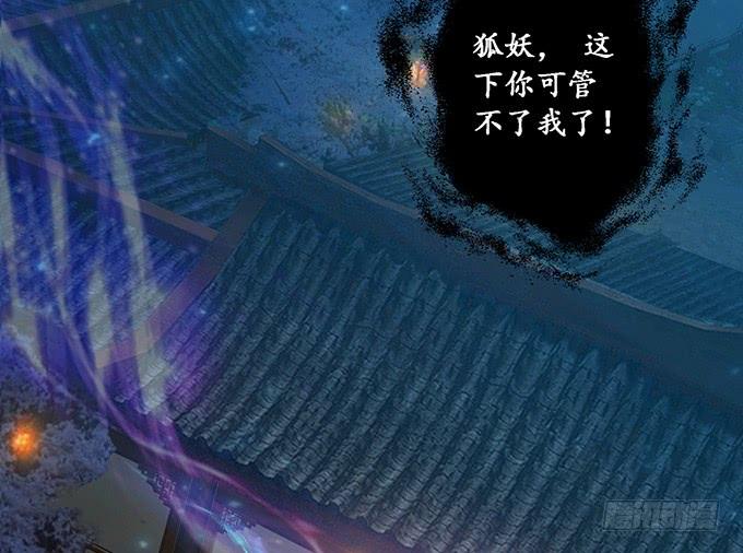 《妲己不是坏狐狸》少主的危机 第46页