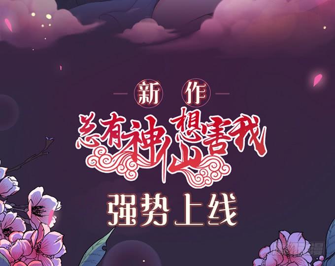 《妲己不是坏狐狸》少主的危机 第79页