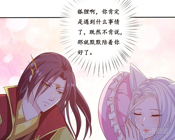 《妲己不是坏狐狸》少主的危机 第55页