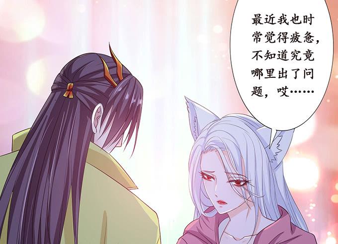《妲己不是坏狐狸》少主的危机 第27页