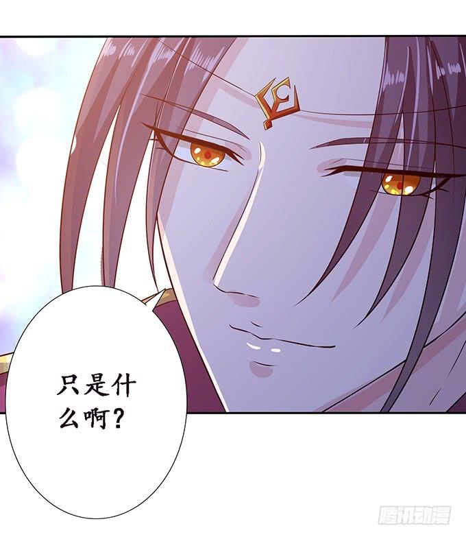 《妲己不是坏狐狸》少主的危机 第23页
