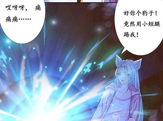 《妲己不是坏狐狸》少主的危机 第10页