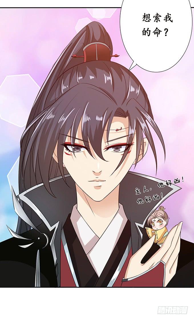 《妲己不是坏狐狸》有意思的灵 第20页