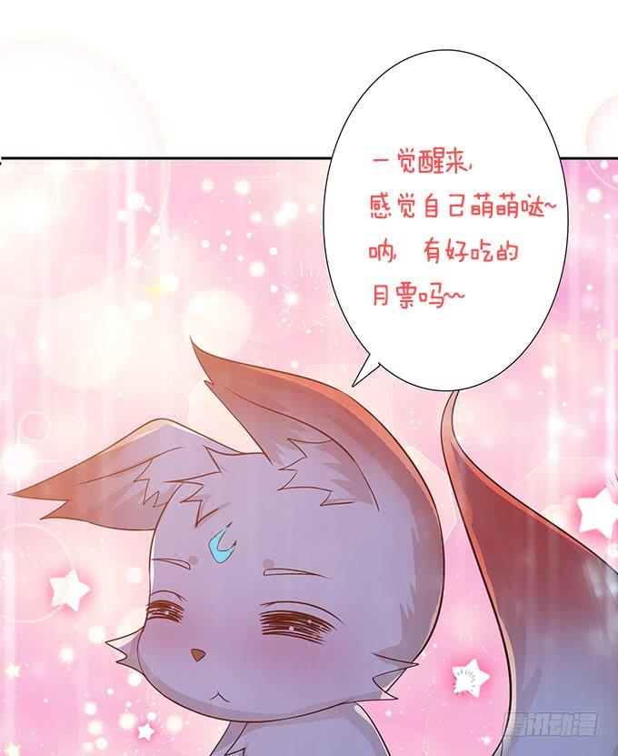 《妲己不是坏狐狸》有意思的灵 第67页