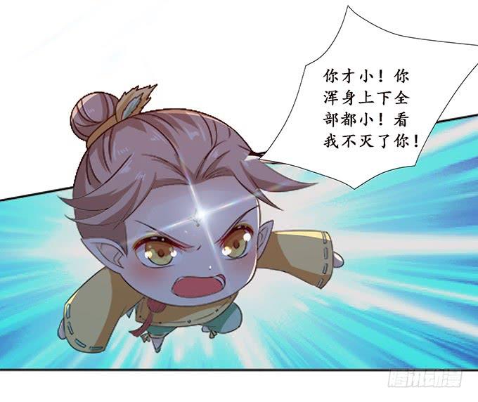 《妲己不是坏狐狸》有意思的灵 第14页