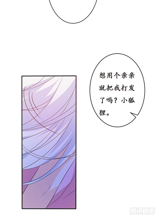 《妲己不是坏狐狸》枕边的美人 第10页