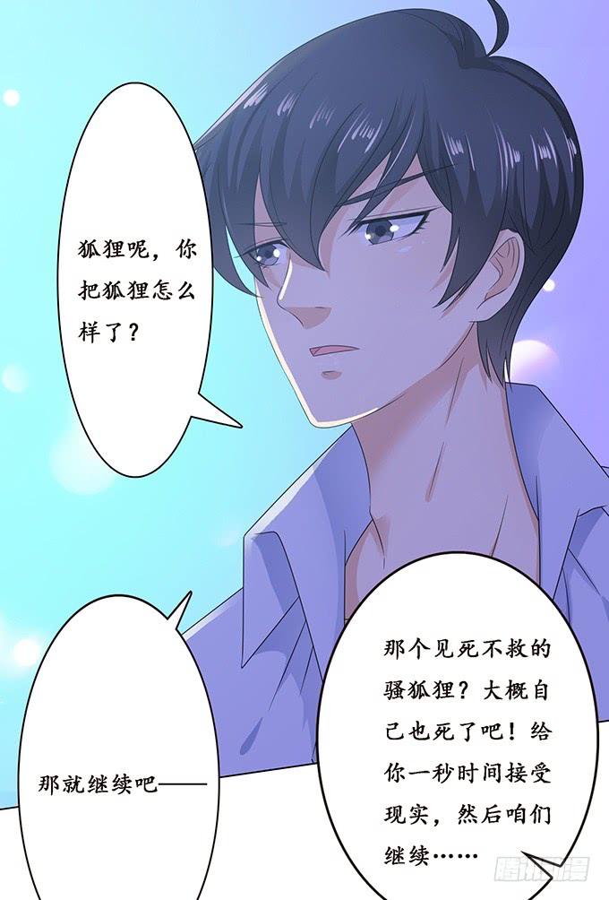 《妲己不是坏狐狸》枕边的美人 第48页