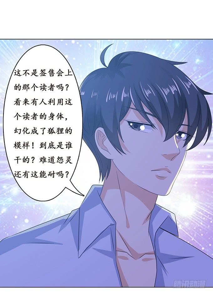 《妲己不是坏狐狸》枕边的美人 第56页
