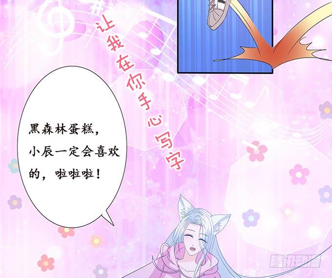 《妲己不是坏狐狸》枕边的美人 第39页