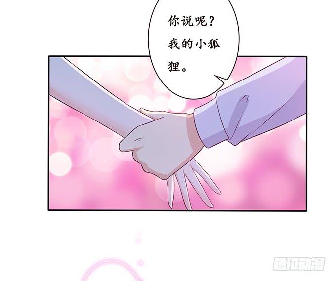 《妲己不是坏狐狸》枕边的美人 第20页