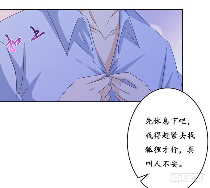 《妲己不是坏狐狸》枕边的美人 第58页
