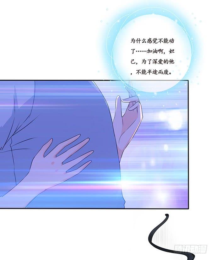 《妲己不是坏狐狸》枕边的美人 第25页