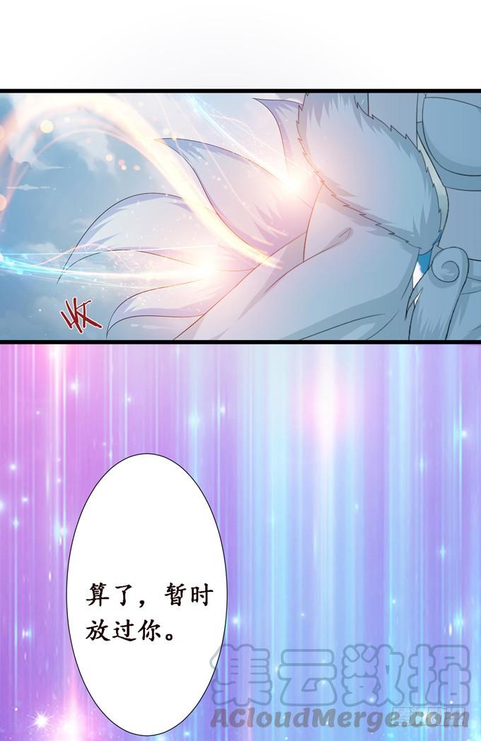 《妲己不是坏狐狸》可疑的同伴 第61页