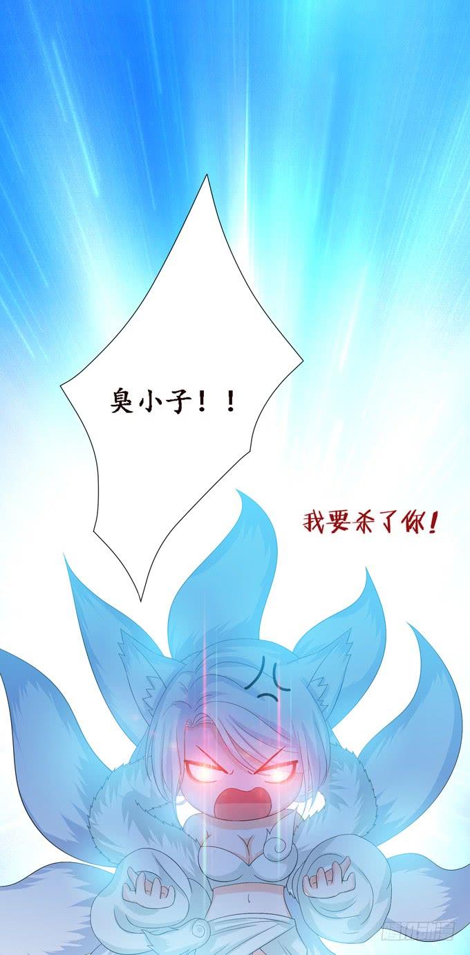 《妲己不是坏狐狸》可疑的同伴 第56页